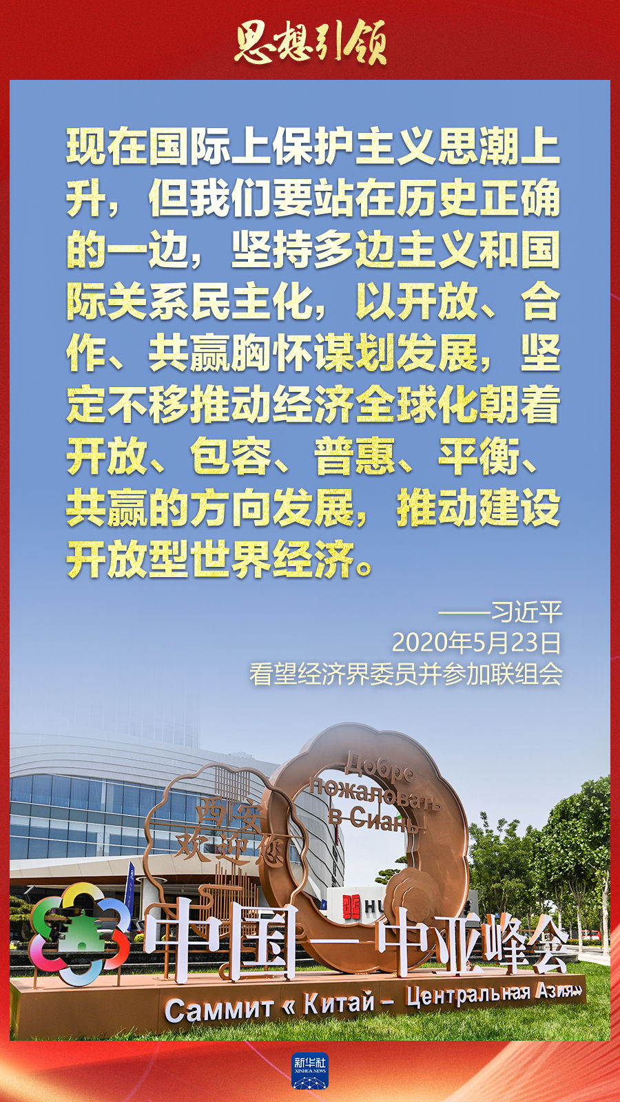 思想引領(lǐng) | 兩會上，總書記這樣談 “人類命運共同體”