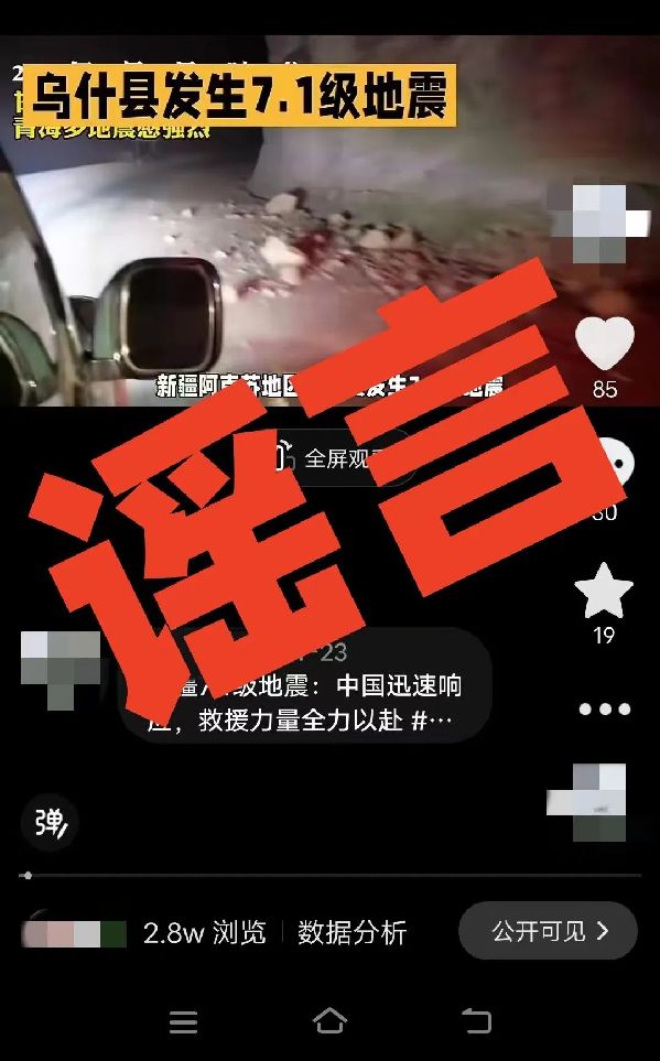 用AI編“假通報(bào)”蹭熱度，廣西警方處罰2個(gè)造謠賬號(hào)
