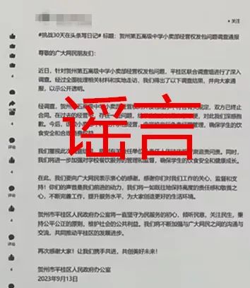 用AI編“假通報(bào)”蹭熱度，廣西警方處罰2個(gè)造謠賬號(hào)