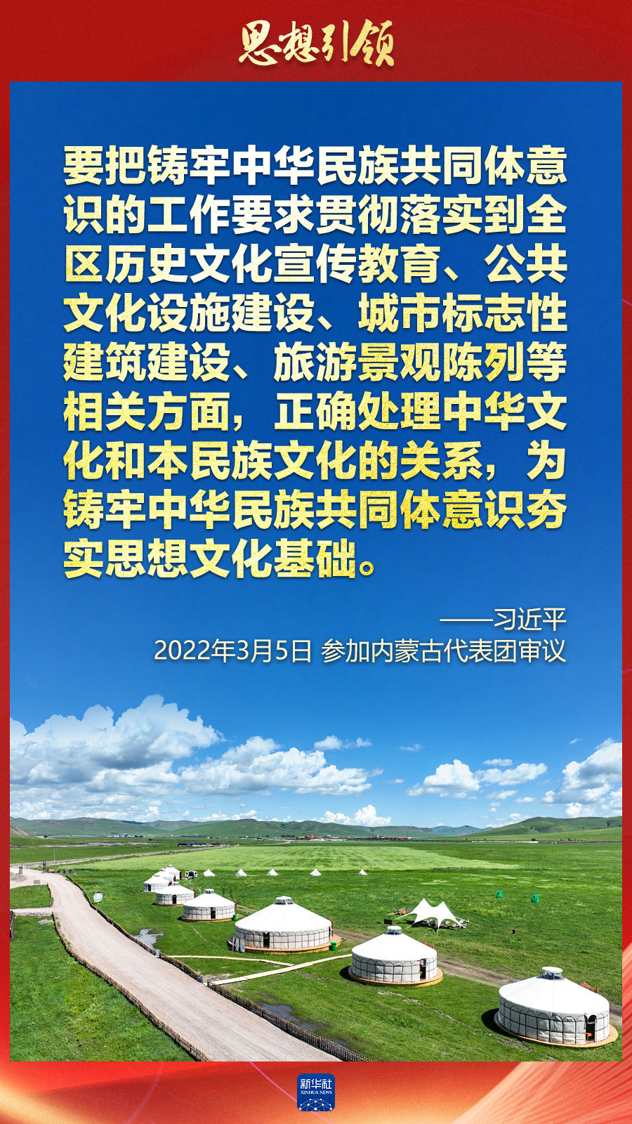思想引領(lǐng)丨兩會(huì)上，總書(shū)記這樣談中華民族的“根”與“魂”
