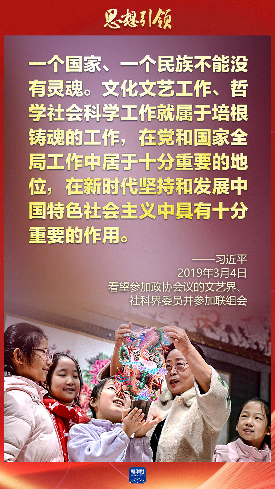 思想引領(lǐng)丨兩會(huì)上，總書(shū)記這樣談中華民族的“根”與“魂”