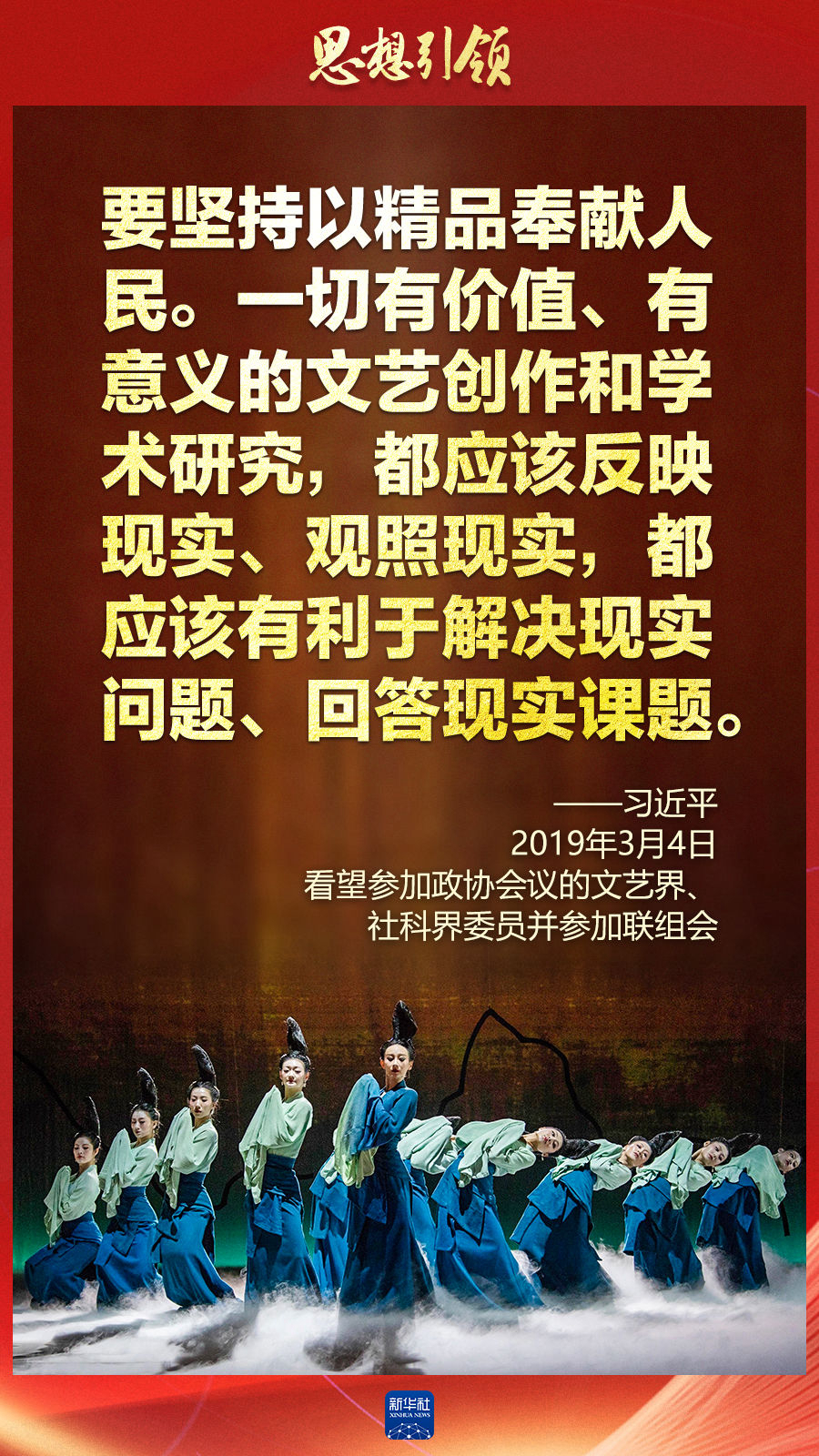 思想引領(lǐng)丨兩會(huì)上，總書(shū)記這樣談中華民族的“根”與“魂”