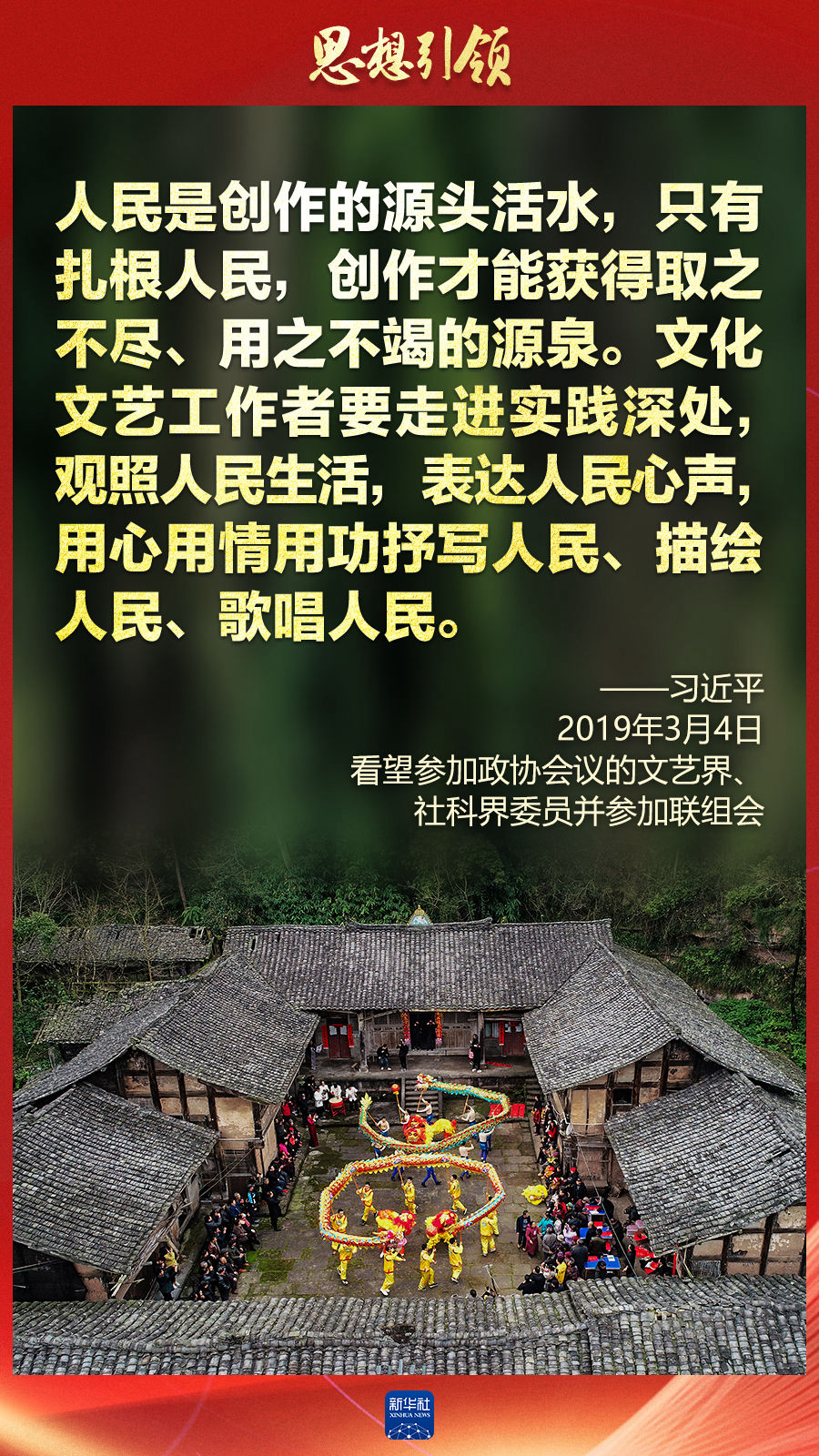 思想引領(lǐng)丨兩會(huì)上，總書(shū)記這樣談中華民族的“根”與“魂”