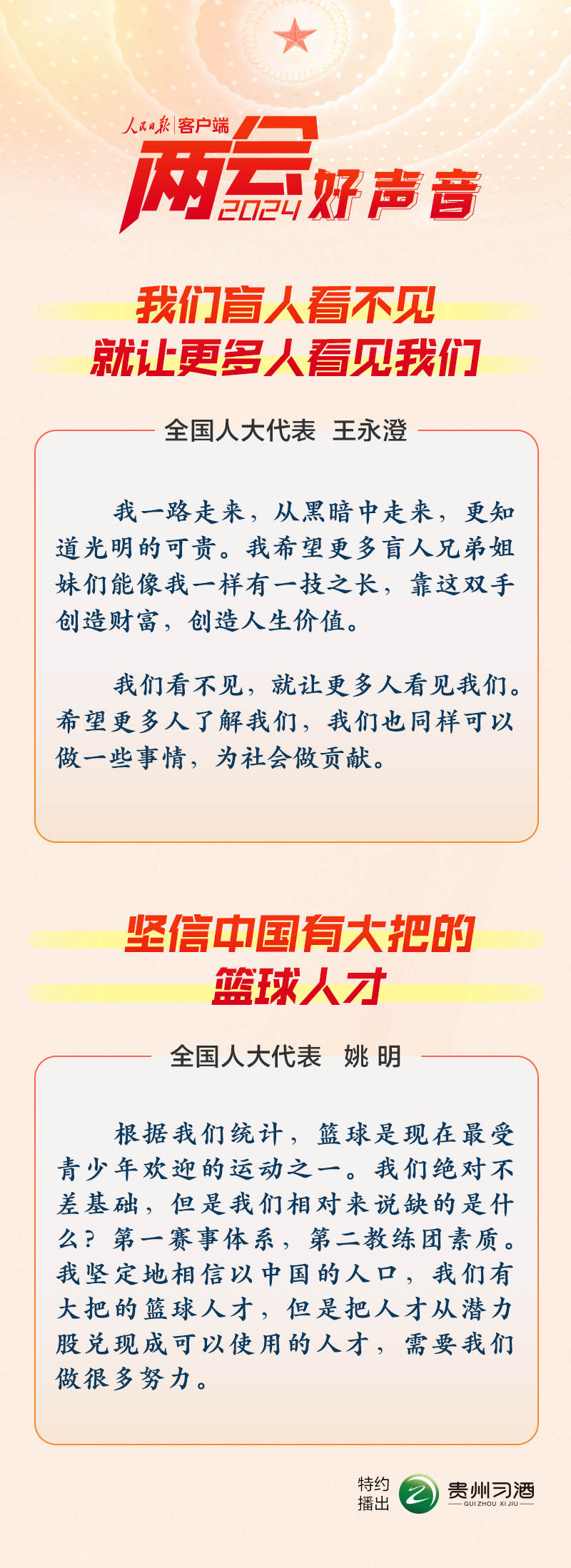 兩會(huì)好聲音 | 我們盲人看不見，就讓更多人看見我們
