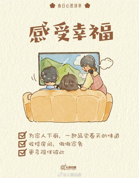 收藏打卡！領(lǐng)取你的手賬風(fēng)春日心愿清單