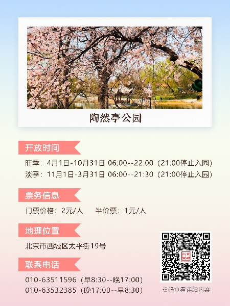 追花指南第三期！別等了 今天就去和桃花撞個滿懷
