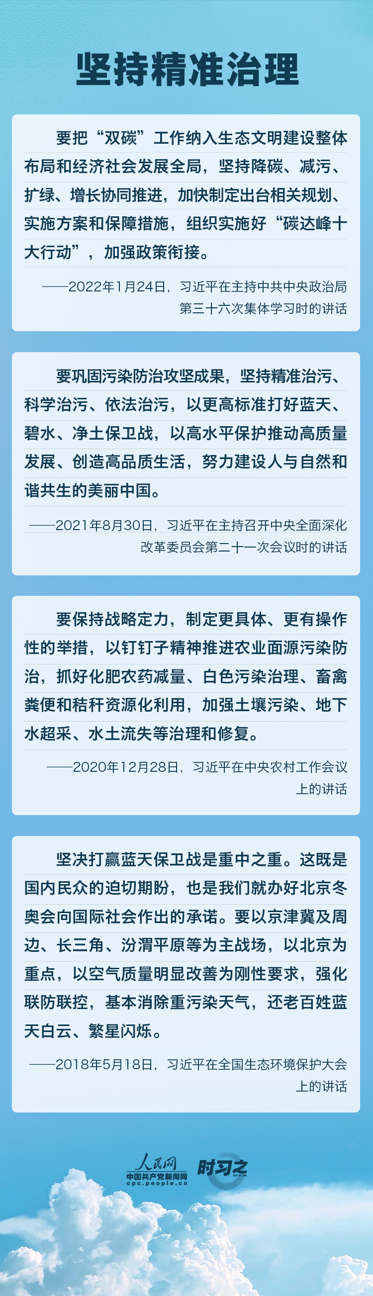 精準、科學、依法 習近平強調堅決打贏污染防治攻堅戰(zhàn)