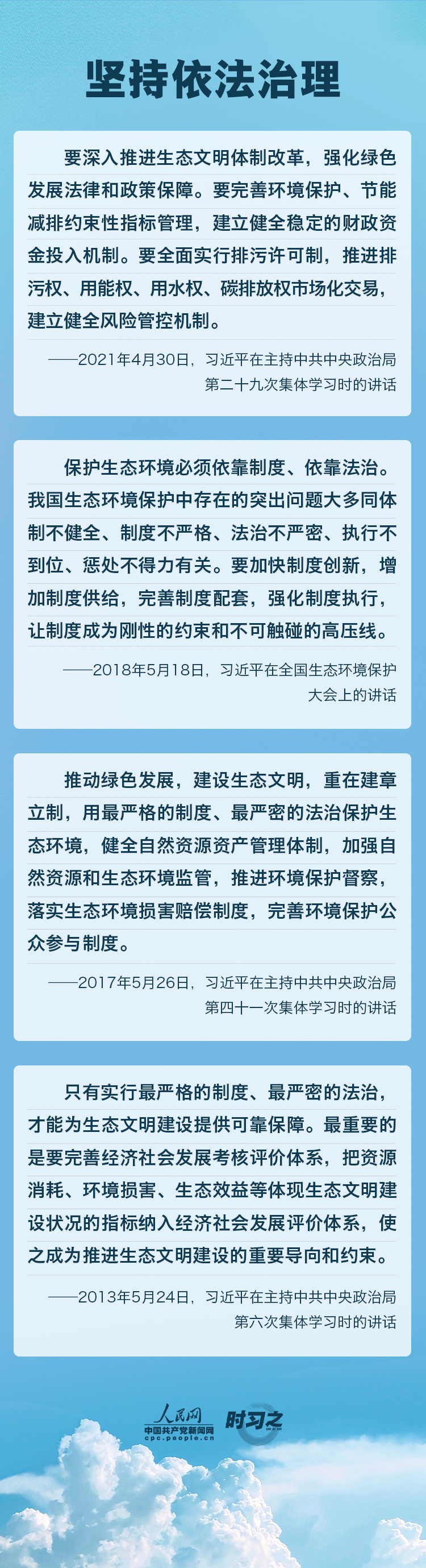 精準、科學、依法 習近平強調堅決打贏污染防治攻堅戰(zhàn)
