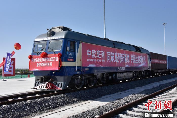魯北鐵路物流園開行首列中歐班列?！≈需F三局運輸工程分公司供圖