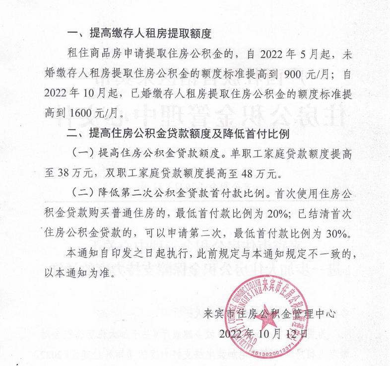 廣西來賓市住房公積金管理中心網(wǎng)站信息截圖。