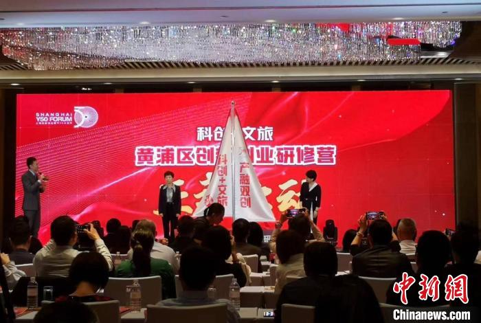 “黃浦區(qū)科創(chuàng)文旅創(chuàng)新創(chuàng)業(yè)研修營(yíng)”啟動(dòng)。　范宇斌 攝