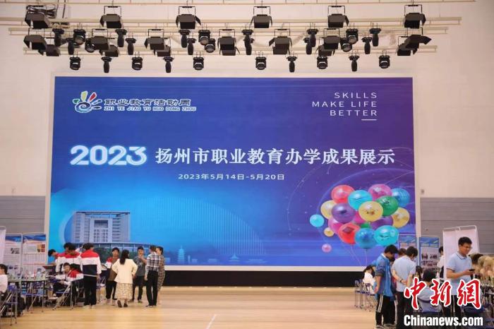 揚(yáng)州市職業(yè)教育辦學(xué)成果展示。　郭雨旸 攝