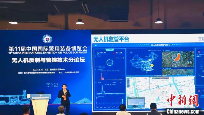 本屆警博會設有“無人機反制與管控技術”論壇，與會者研討無人機“黑飛”“亂飛”現象治理、科學執(zhí)法等議題 上海特金 供圖