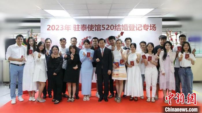 10對(duì)新人在中國駐泰大使館集體領(lǐng)證結(jié)婚?！≈袊v泰大使館供圖