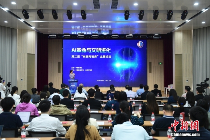 5月30日，<a target='_blank' href='/'>中新社</a>第二屆“東西問智庫”主題論壇在北京舉行，多位中外專家圍繞“AI革命與文明進(jìn)化”展開討論。圖為論壇現(xiàn)場。<a target='_blank' href='/'>中新社</a>記者 田雨昊 攝