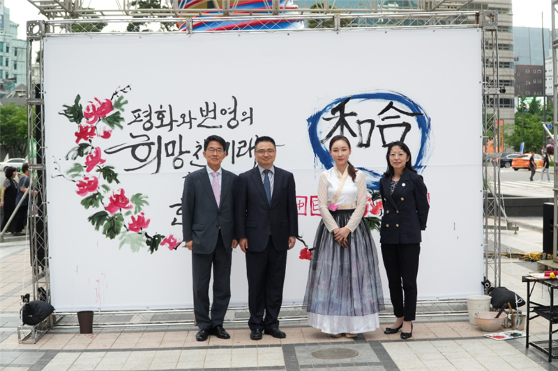 2023年中日韓精神年度漢字“和合”書法表演。中日韓合作秘書處供圖