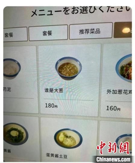 “誰是大蔥？”日本松屋菜單鬧出中文翻譯“烏龍”