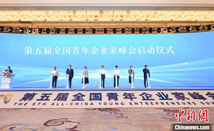 圖為峰會啟動儀式?！『闻罾?攝