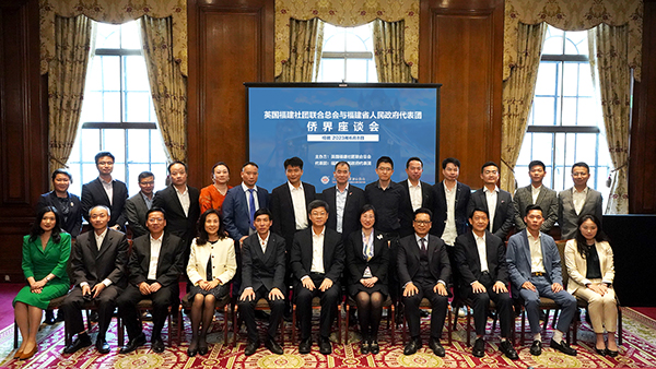 參會嘉賓合影留念。英國福建社團聯(lián)合總會供圖。