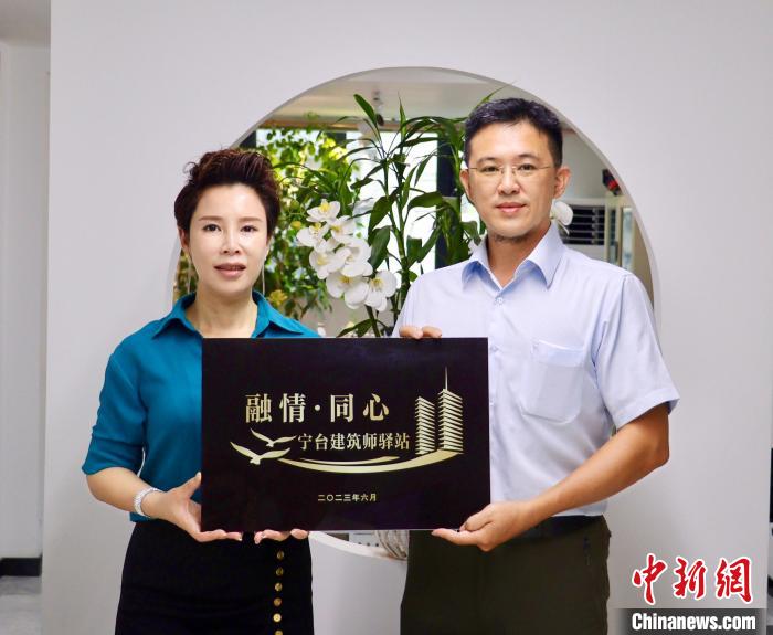 臺(tái)灣創(chuàng)新聯(lián)合建筑協(xié)會(huì)將于7月在臺(tái)中市同步揭牌設(shè)立“融情·同心”寧臺(tái)建筑師驛站?！窃式?攝