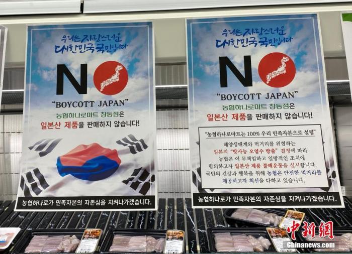 資料圖：為抗議日本將福島核污水排入大海，韓國首爾某大型超市海產(chǎn)品售賣區(qū)掛出“抵制日貨”等標(biāo)語。<a target='_blank' href='/'><p  align=