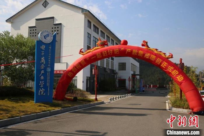2021年12月，三明醫(yī)學(xué)科技職業(yè)學(xué)院農(nóng)村電商產(chǎn)業(yè)學(xué)院舉行“一起趕圩吧”產(chǎn)教集成項目啟動。　三明醫(yī)學(xué)科技職業(yè)學(xué)院供圖