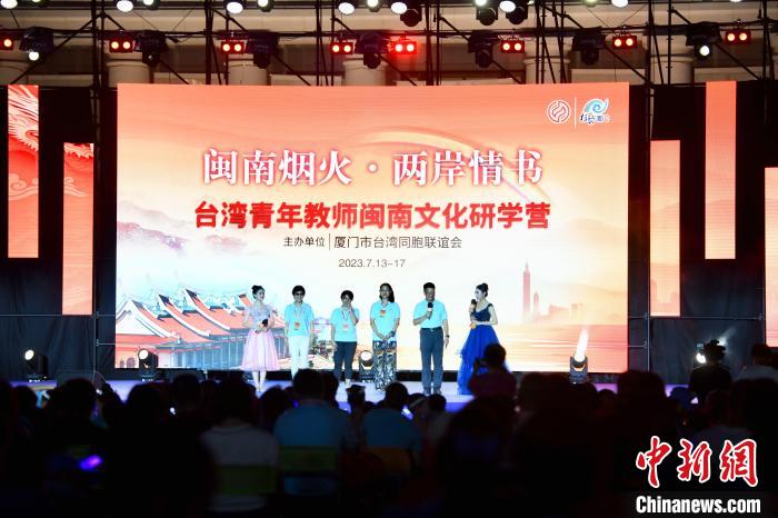 臺(tái)灣青年教師閩南文化研學(xué)營(yíng)教師上臺(tái)談感悟?！⊥鯑|明 攝