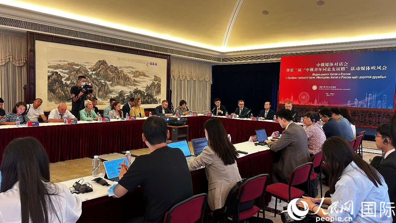 圖為中俄兩國友協(xié)及20多家主流媒體代表展開交流研討。人民網(wǎng) 褚夢琦攝