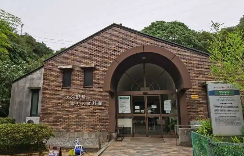 大久野島毒氣資料館。中國駐大阪總領(lǐng)事館供圖