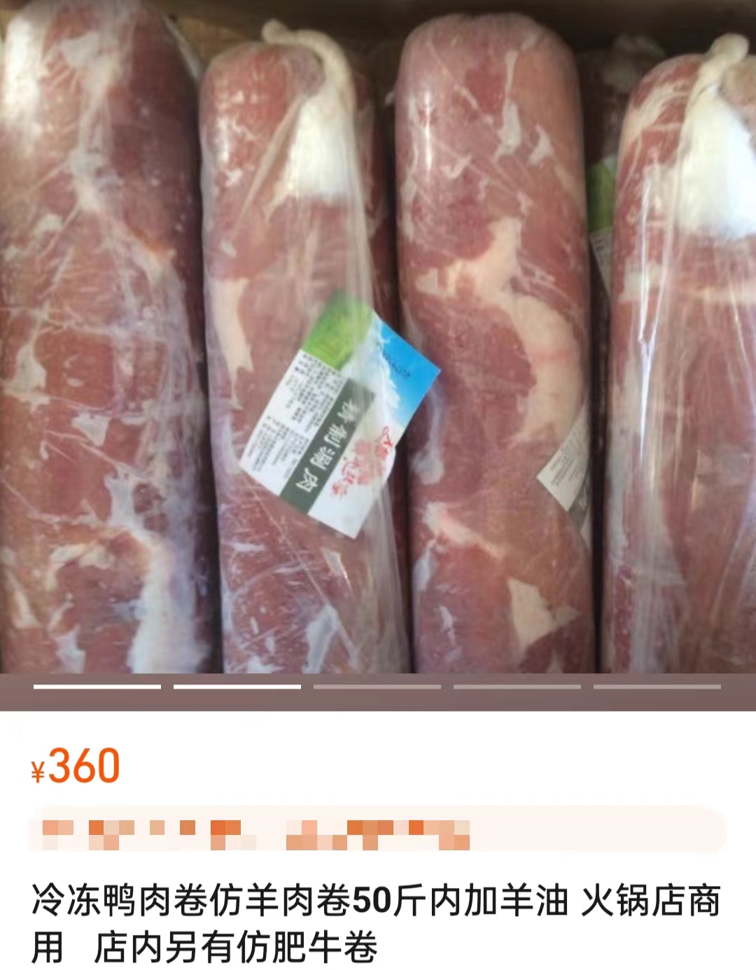 電商平臺(tái)上售賣的鴨肉制混合肉卷。