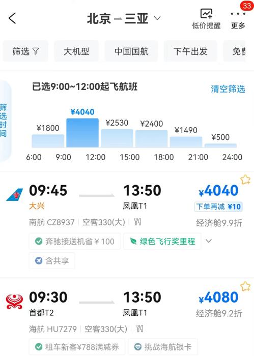 在線旅行平臺(tái)機(jī)票價(jià)格截圖。