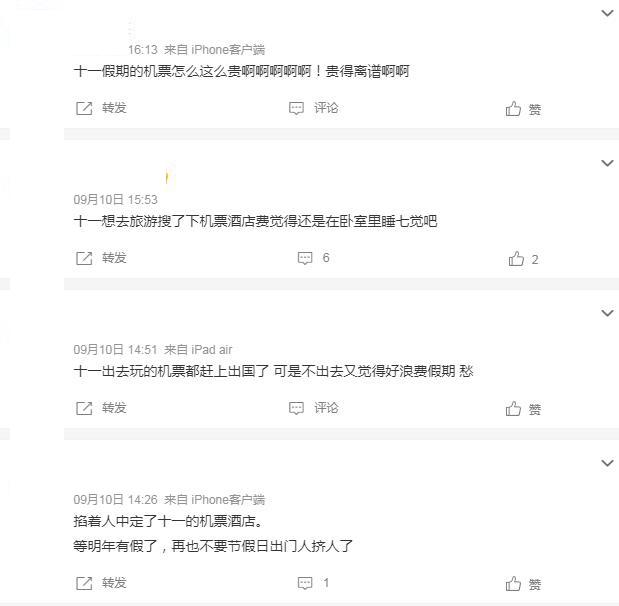 微博截圖。