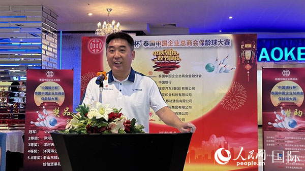 泰國中國企業(yè)總商會名譽(yù)主席兼金融分會會長吳琳致辭。人民網(wǎng)記者 白元琪攝