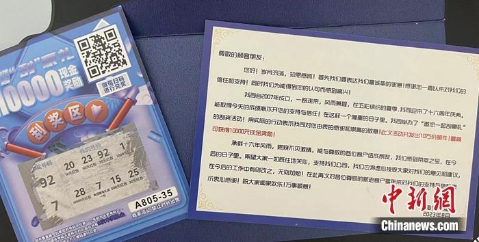 消費者收到的刮刮卡。