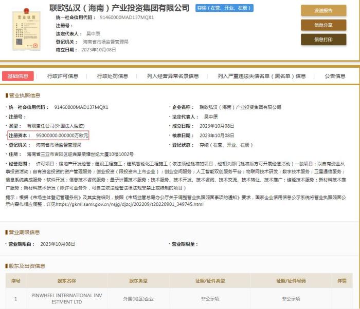  國家企業(yè)信用信息公示系統(tǒng)截圖。