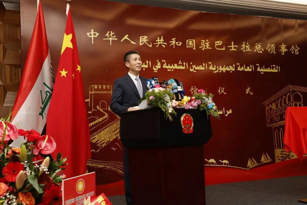 圖為中國駐伊拉克大使崔巍致辭。中國駐巴士拉總領(lǐng)事館供圖