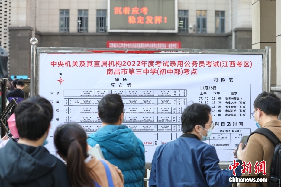 11月28日，江西南昌第三中學(xué)(初中部)考點(diǎn)，考生們?cè)诓榭纯紙?chǎng)安排表。當(dāng)日，中央機(jī)關(guān)及其直屬機(jī)構(gòu)2022年度考試錄用公務(wù)員公共科目筆試舉行。<a target='_blank' href='/'><p  align=
