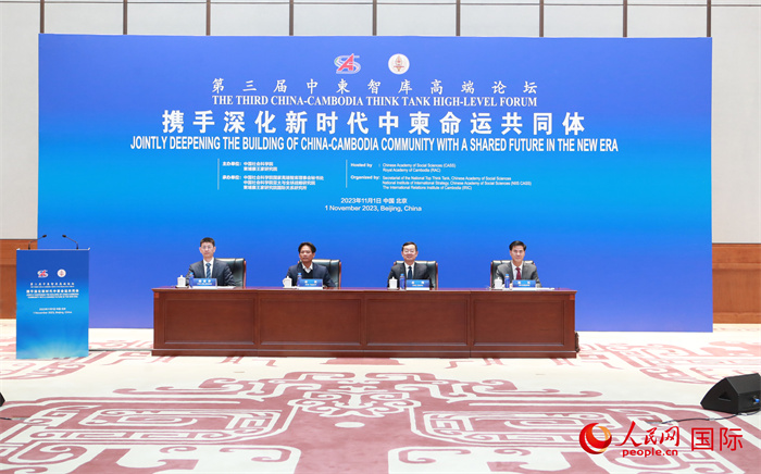 第三屆中柬智庫高端論壇在中國歷史研究院舉行。圖為論壇現(xiàn)場。人民網(wǎng)記者趙益普攝 (2)