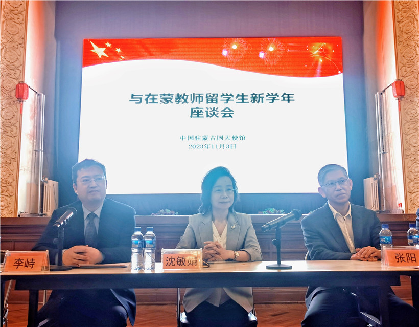 11月3日，沈敏娟大使在座談會(huì)講話。駐蒙古使館供圖