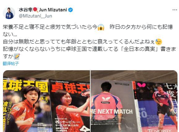 水谷隼社交媒體截圖。