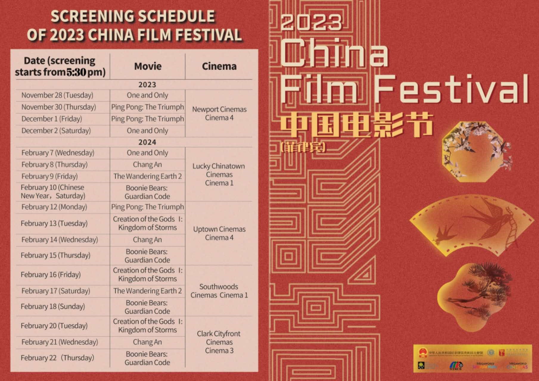 2023中國電影節(jié)活動(dòng)安排。主辦方供圖