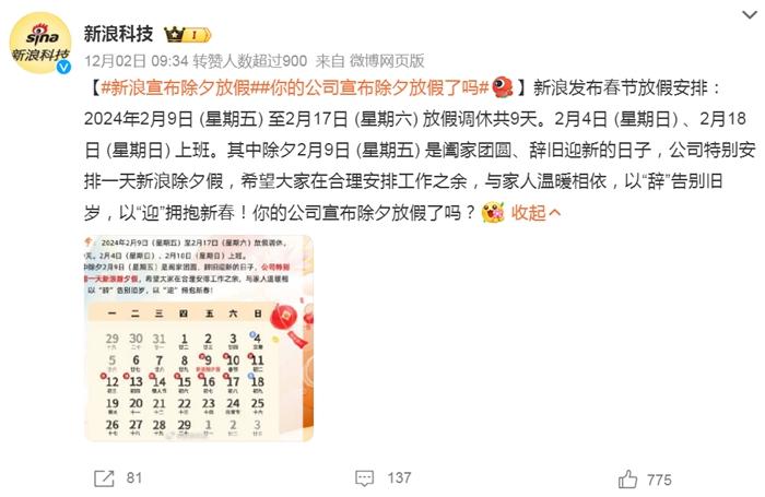 部分企業(yè)宣布除夕放假。微博截圖。