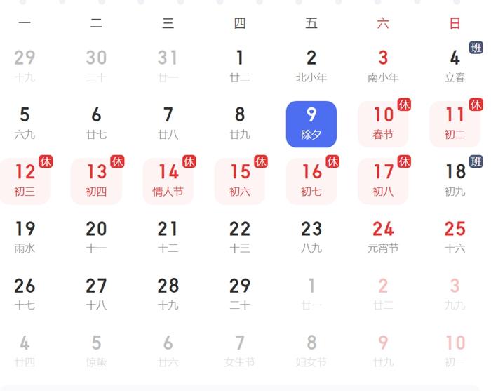 放假安排。截圖