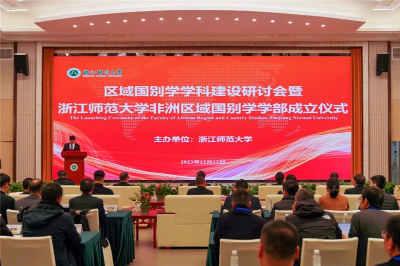 “浙江師范大學(xué)非洲區(qū)域國別學(xué)學(xué)部”成立儀式會(huì)議現(xiàn)場(chǎng)。主辦方供圖