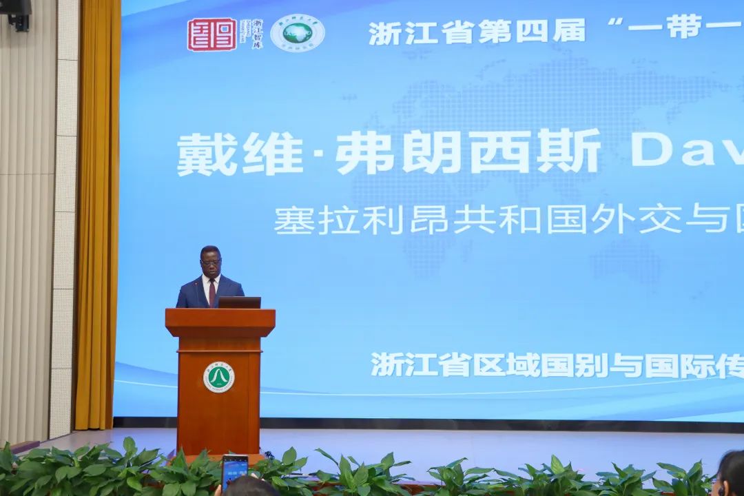 塞拉利昂共和國外交與國際合作部前部長戴維·弗朗西斯出席浙江省第四屆“一帶一路”智庫論壇并發(fā)表致辭。主辦方供圖
