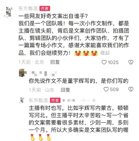 12月6日，東方甄選小編回應(yīng)文案出自誰手，引發(fā)爭議。