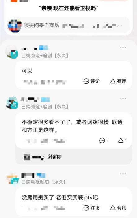 截圖自某電商平臺(tái)商品提問(wèn)頁(yè)面。