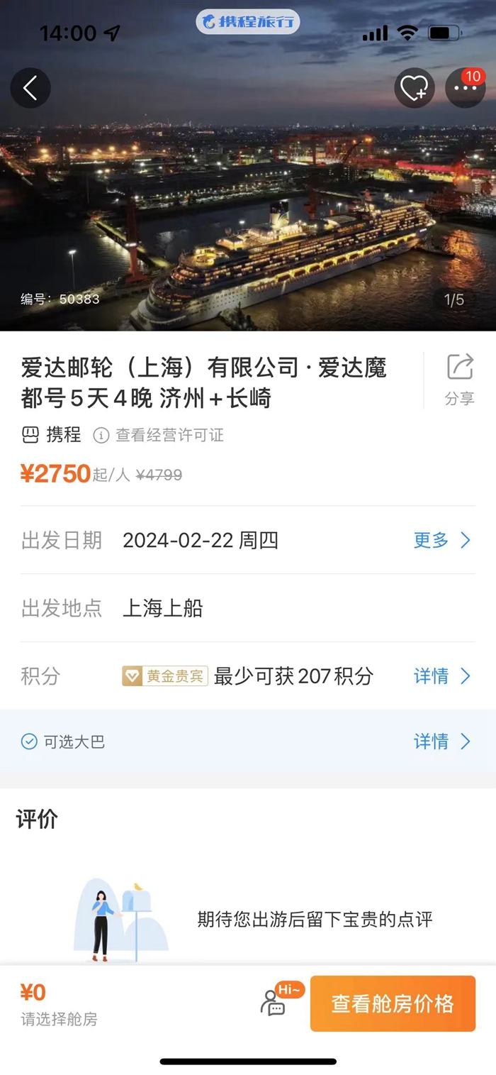 攜程截圖。