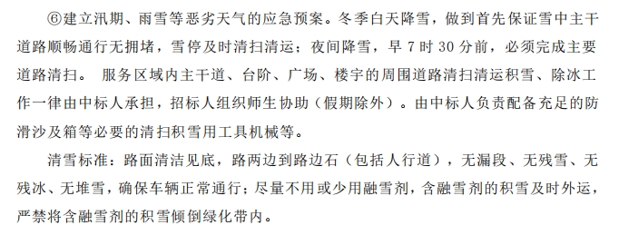 招標(biāo)文件中的校園環(huán)境保潔服務(wù)要求。