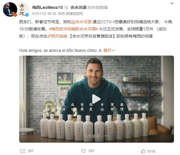 1月11日，梅西官方微博發(fā)文稱，梅西簽字祝?？畛嗨泳平袢照桨l(fā)售。 截圖自微博。